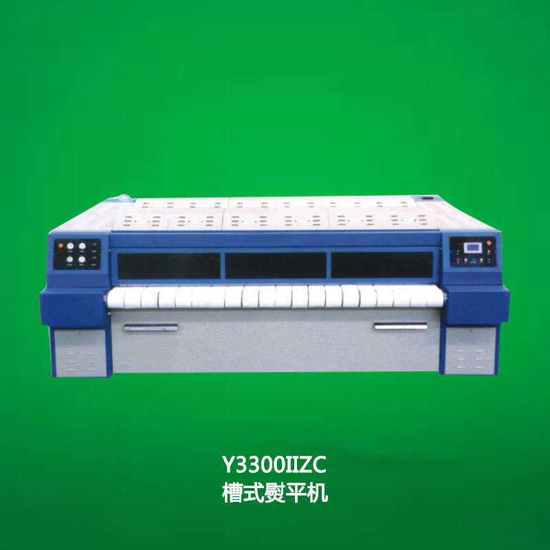 Y3300IIZC槽式熨平機